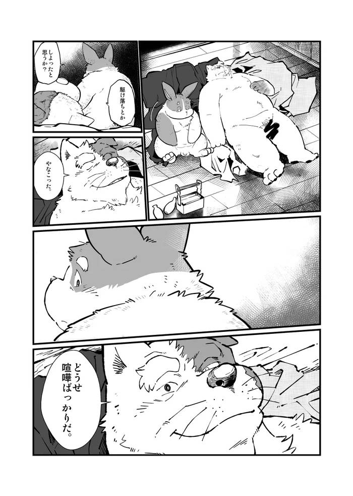 Truyện garouzuki - Trang 28
