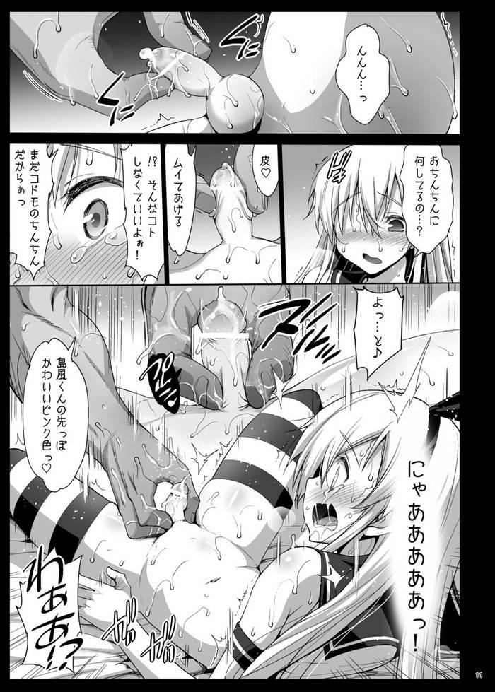 Shimikaze-kun Rape – Kantai Collection - Kancolle-dj - Trang 14