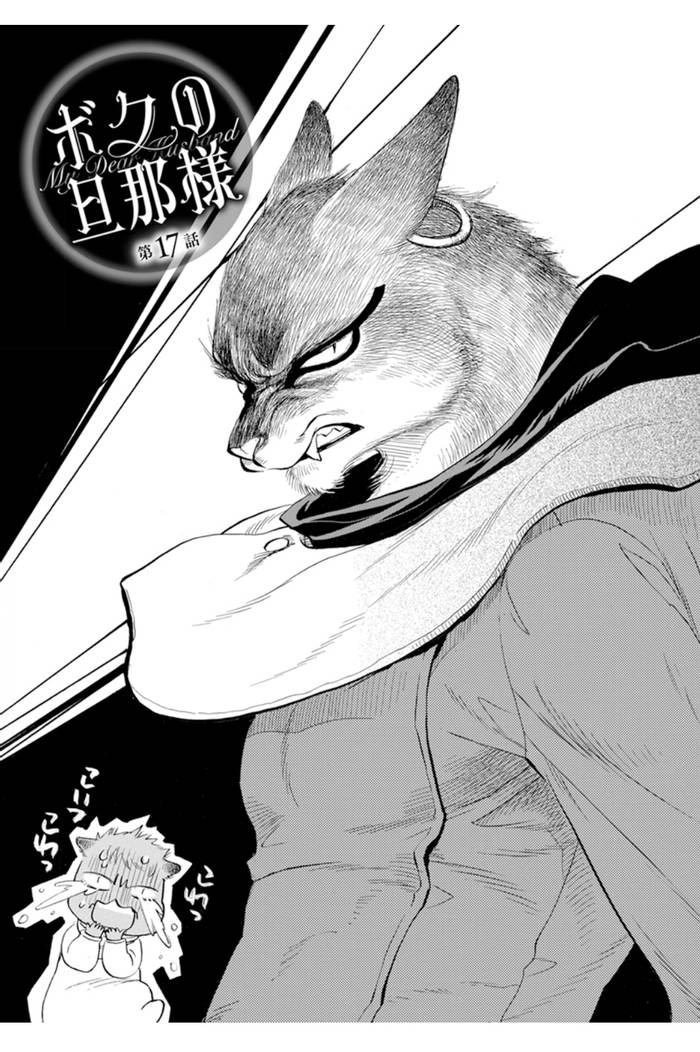 Boku no Danna-sama Vol.3 (Chap16) - Trang 18