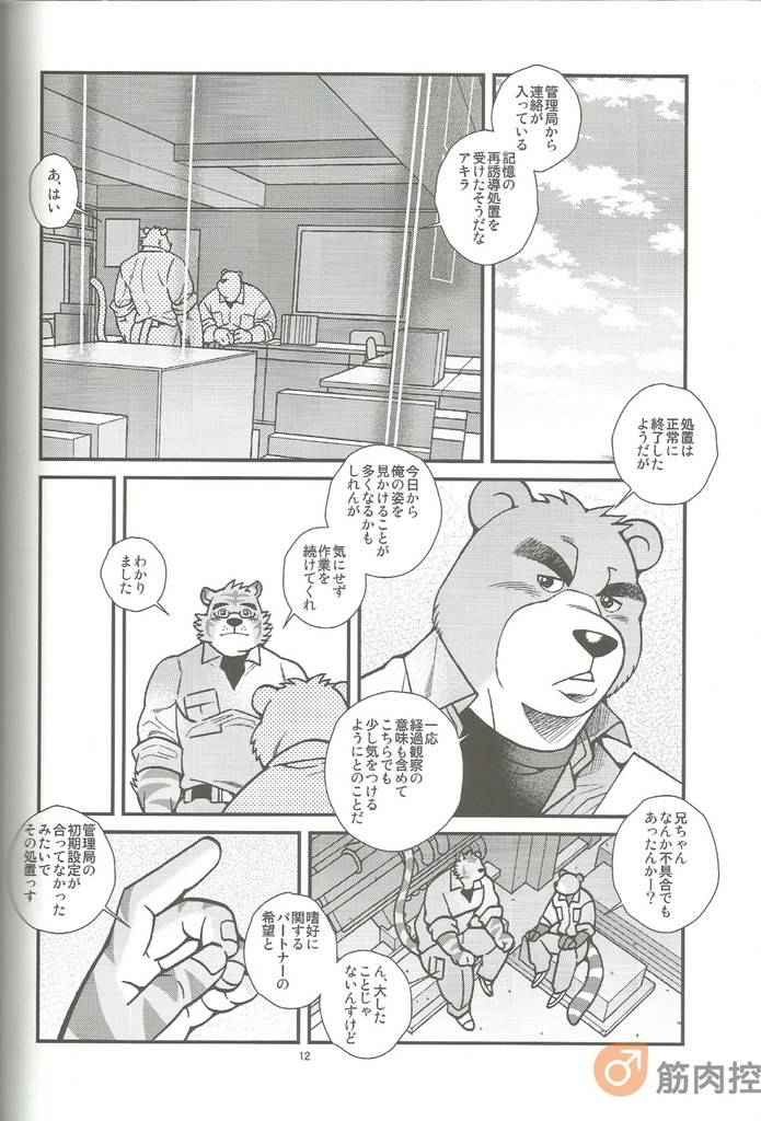 [ichikawa gekibansha (ohkawa jun, ichikawa kazuhide)] animal synchronicity 3 - Trang 14