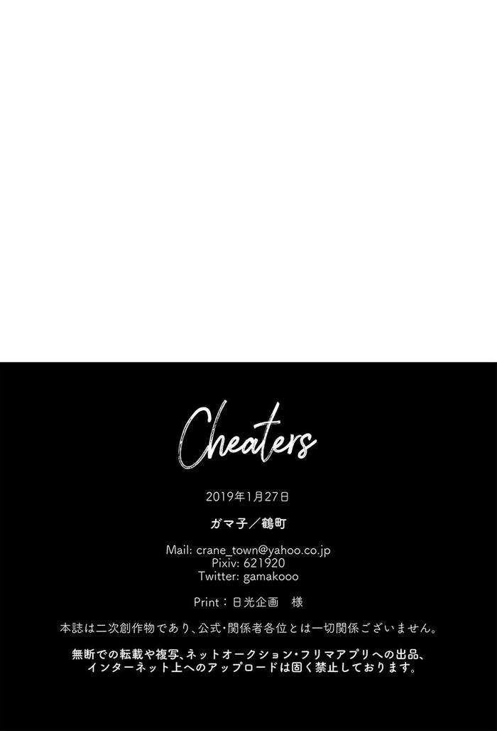 [Tsurumachi (Gamako)] Cheaters - JoJo DJ - Trang 33