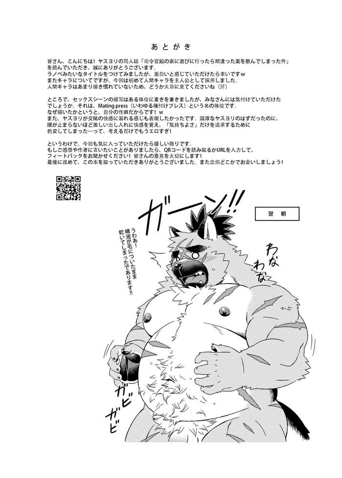 [WILD STYLE (Ross)] Shireikan-dono no ie ni Asobi ni ittara machigatta Kusuri o nonde shimatta Kudan. – Tokyo Afterschool Summoners dj [JP] - Trang 36