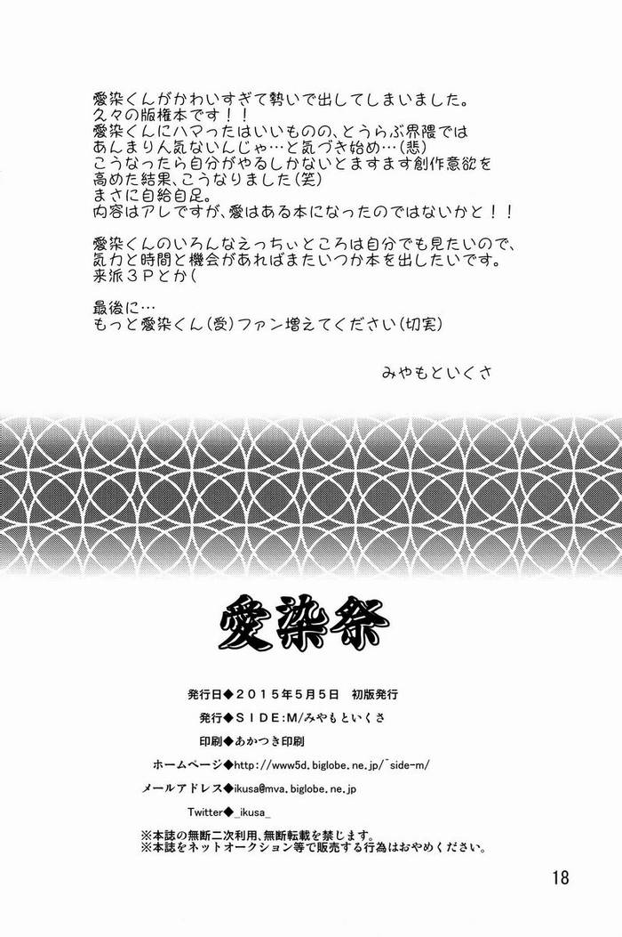 Aizen Matsuri - Trang 18