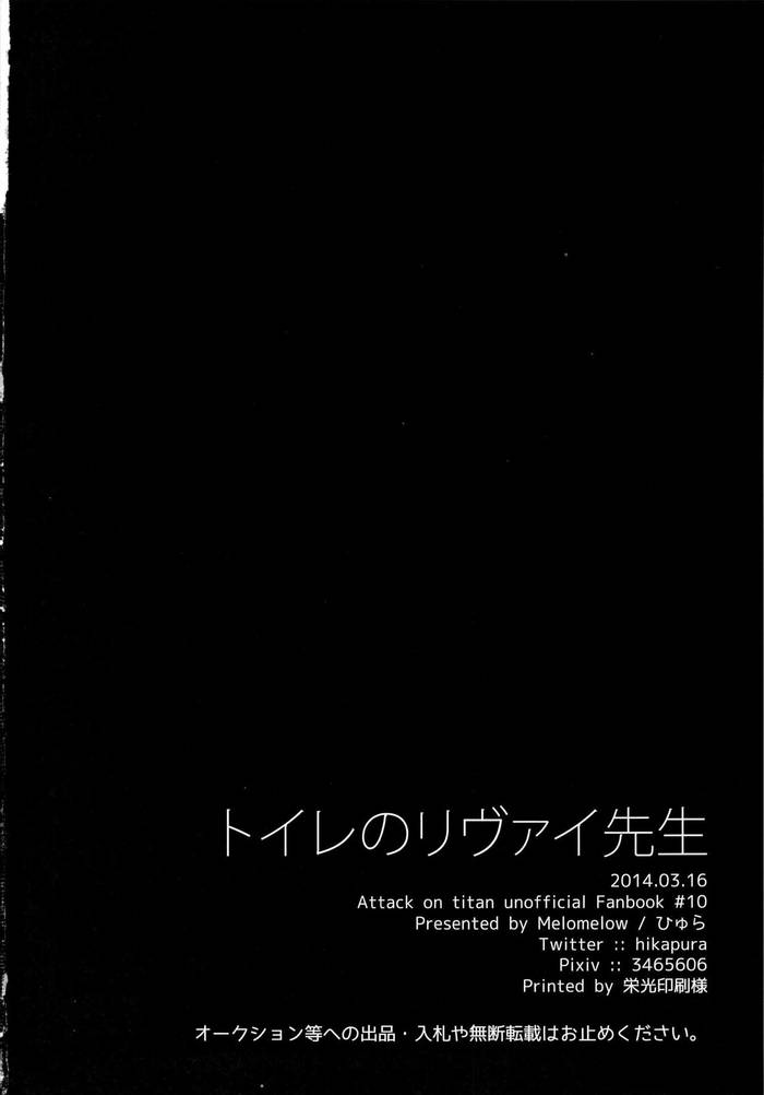 Shingeki no Kyojin dj – Toilet no Levi-sensei [JP] - Trang 26
