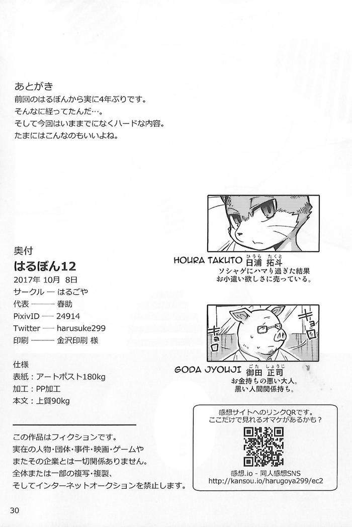 Harubon 12- chú mèo Takuto (Vietsub) - Trang 31