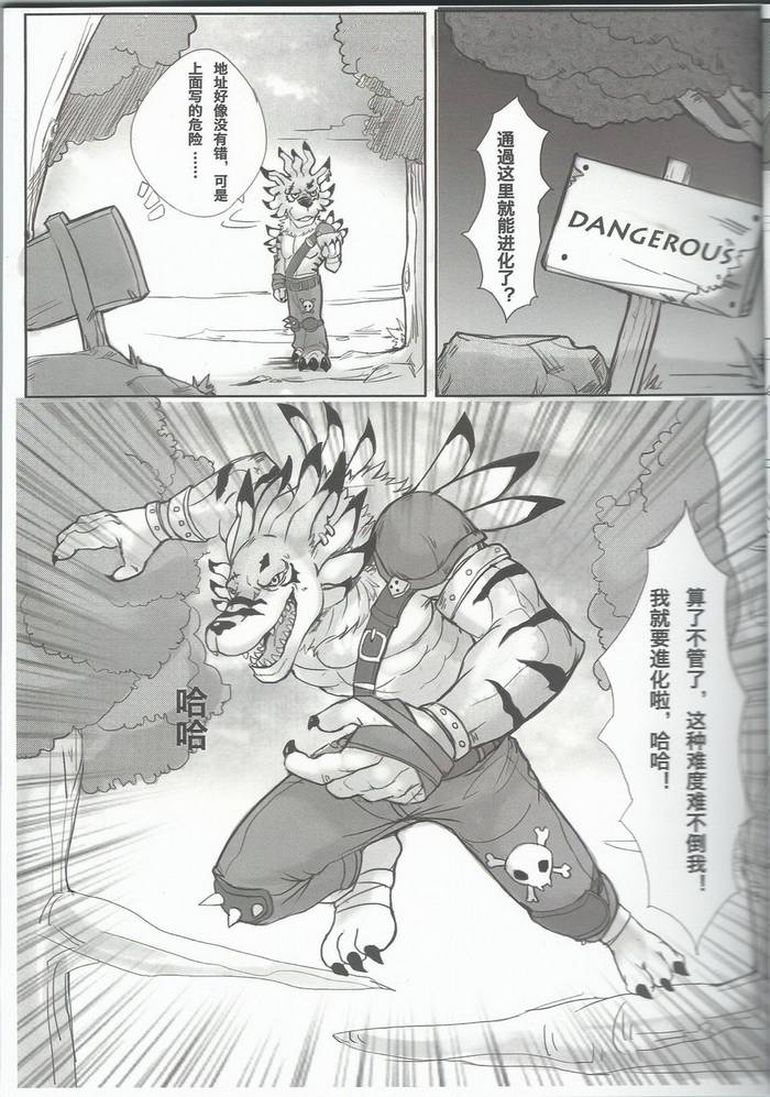 Digimon dj – The Secret of the Evolutionary  - Trang 9