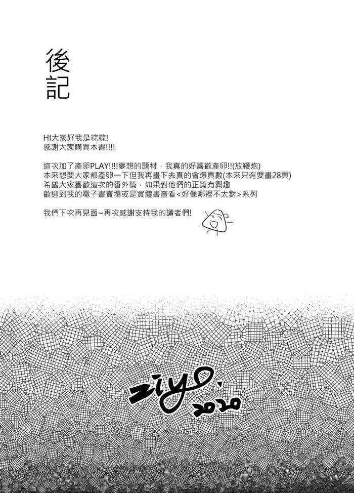 [Ziyo] Thanks giving festival [cn] - Trang 41