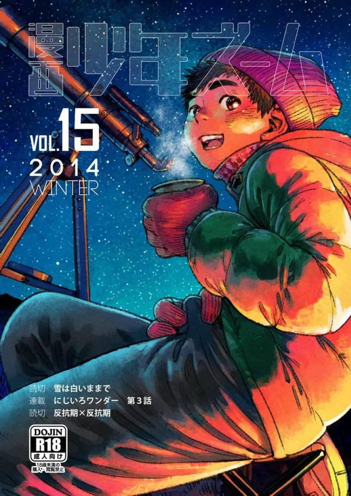 [Shounen Zoom (Shigeru)] Manga Shounen Phóng to Vol. 15 [Eng] - Trang 45