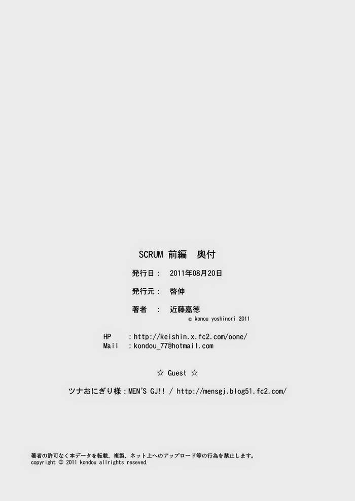 [Keishin/Kondou Yoshinori] Scrum  - Trang 43