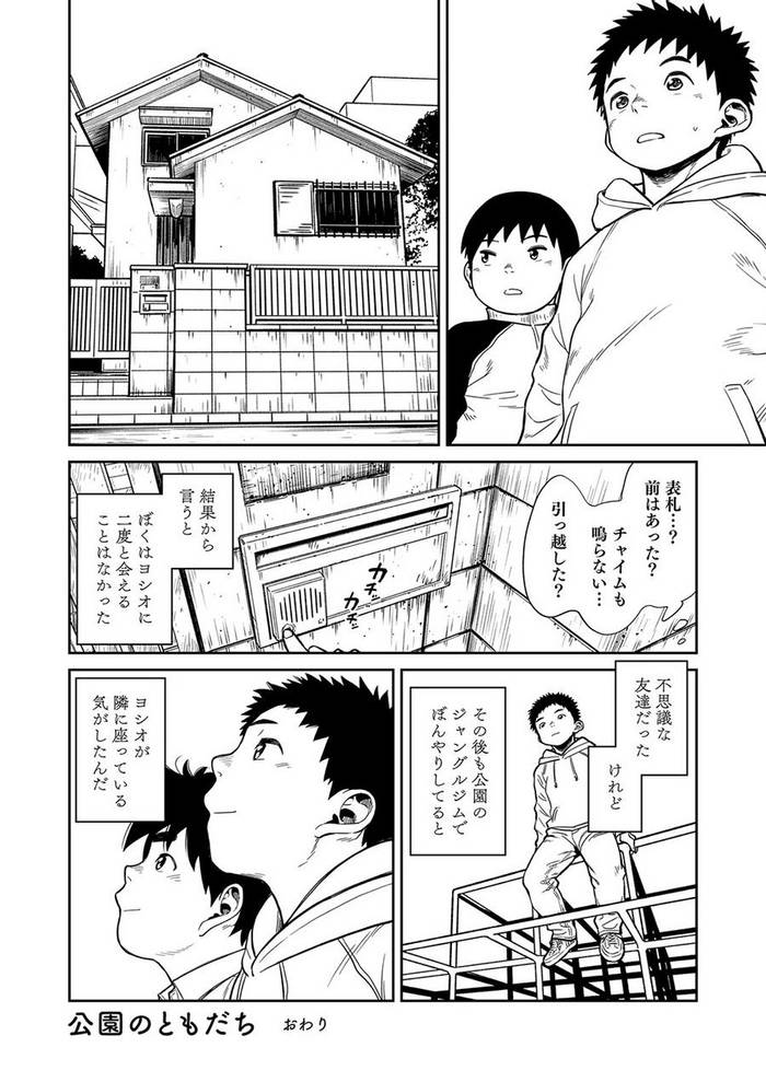 [Shounen Zoom (Shigeru)] Manga Shounen Phóing to Vol. 22 [JP] - Trang 19