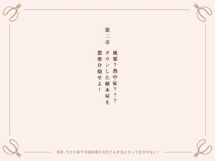 [Comagire (Kajima)] Saikin, Uchi ni Kiteru Ueki-ya no Onii-san ga Ki ni Natte Shikataganai! [CG] - Trang 20