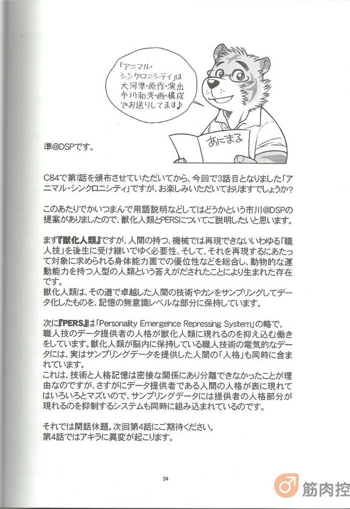 [ichikawa gekibansha (ohkawa jun, ichikawa kazuhide)] animal synchronicity 3 - Trang 26