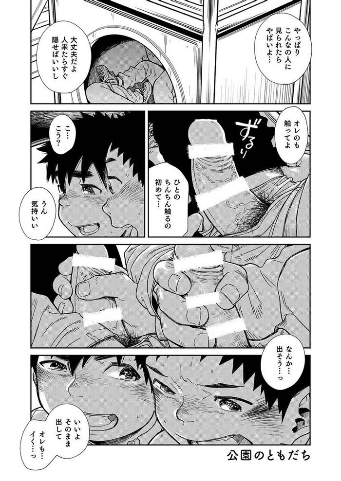 [Shounen Zoom (Shigeru)] Manga Shounen Phóing to Vol. 22 [JP] - Trang 12