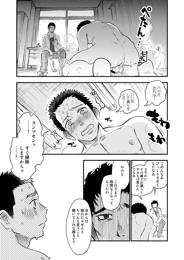 Danshi Waisetsu Shintaikensa [JP] - Trang 19