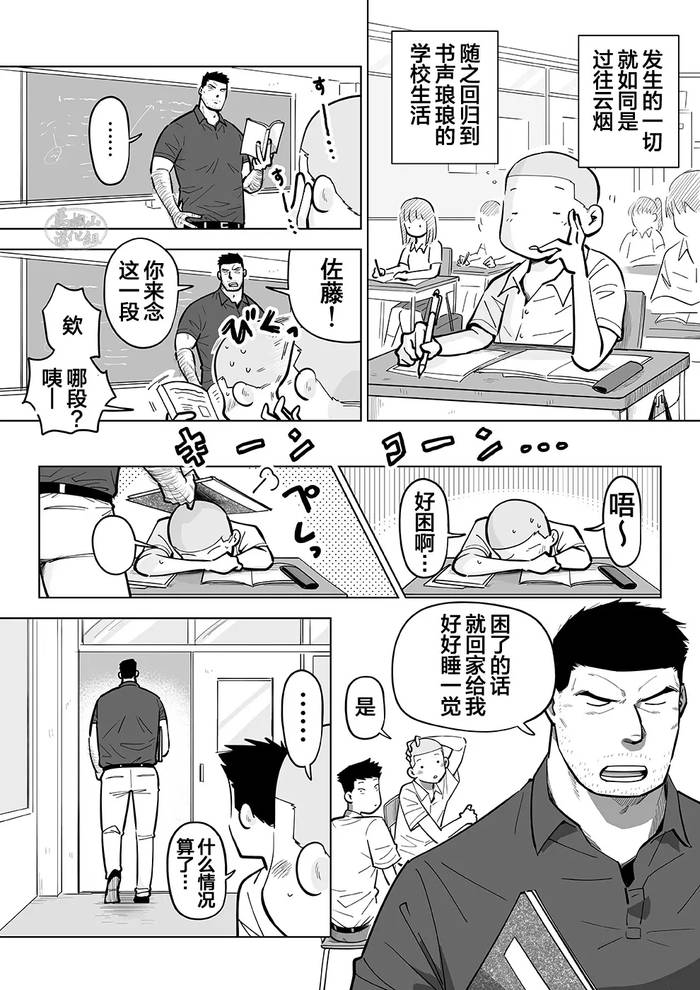 Sukesuke Sensei O Kansatsu - Trang 43