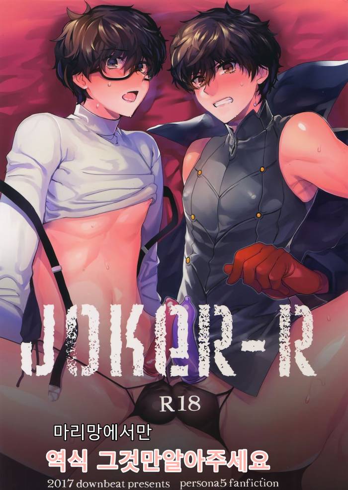 Joker-R – Persona 5 dj [Part-1] - Trang 1