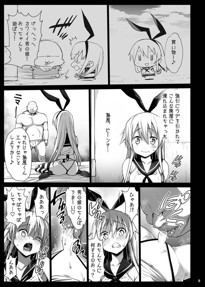 Shimikaze-kun Rape – Kantai Collection - Kancolle-dj - Trang 6