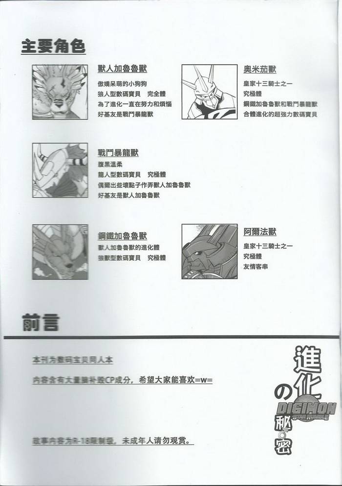 Digimon dj – The Secret of the Evolutionary  - Trang 5
