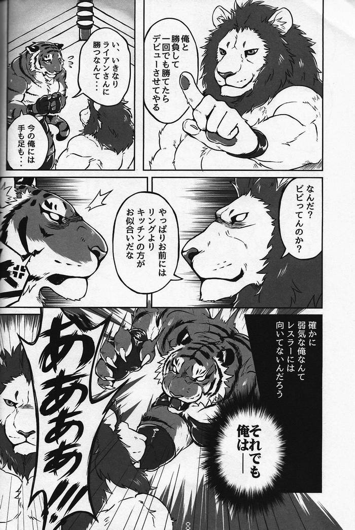 Lam-chan and lion-san (Giraffe) - Trang 7