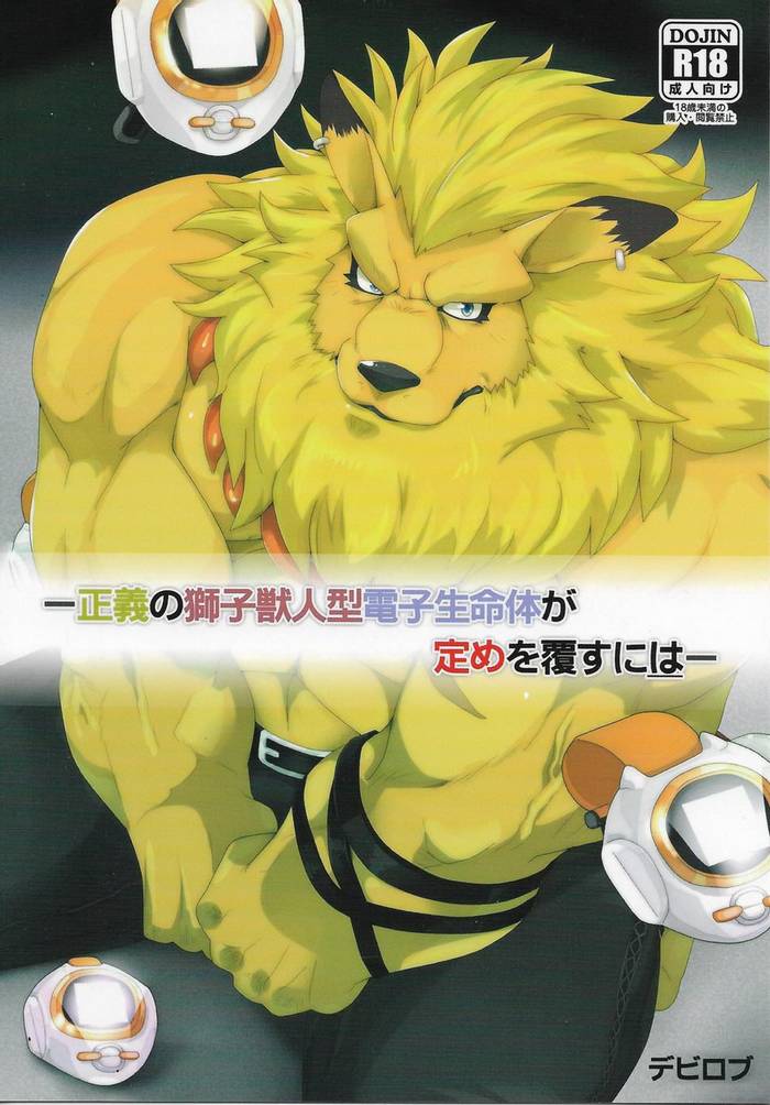 For the Lion-Man Type Electric Life Form to Overturn Fate  (Cho chú sư tử Leomon thay đổi định mệnh) - Trang 2