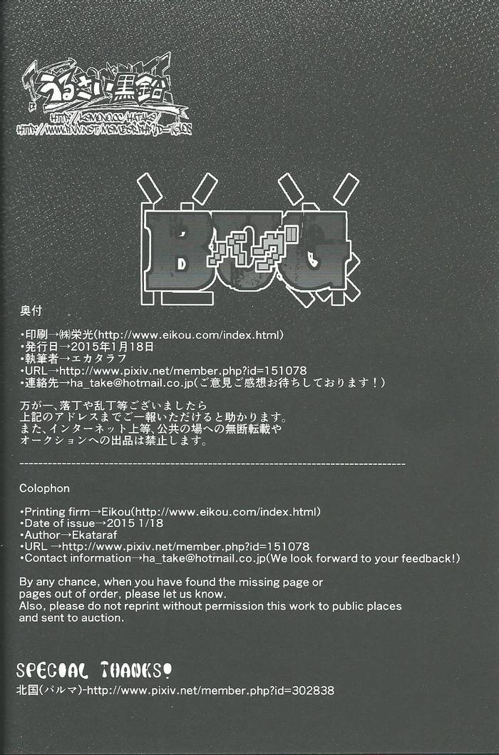 (Shinshun Kemoket) [Urusai Kokuen (Ekataraf)] BUG (Digimon) - Trang 25