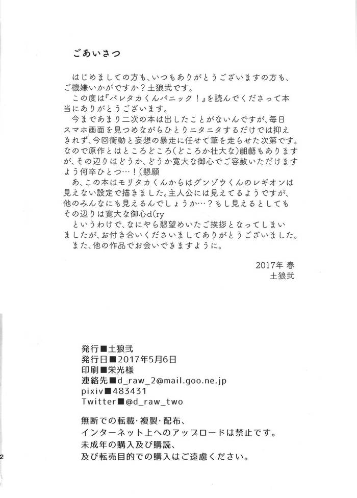 Baretaka-kun Panic! (Tokyo Afterschool Summoners) [Tiếng Việt] - Trang 33
