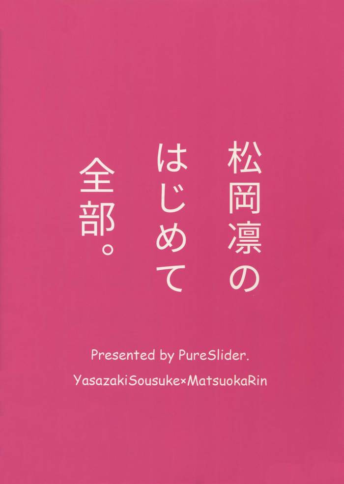 [ Bản dịch ] Tất cả lần đầu của Matsuoka Rin - Trang 35