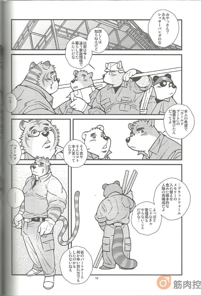 [ichikawa gekibansha (ohkawa jun, ichikawa kazuhide)] animal synchronicity 3 - Trang 16